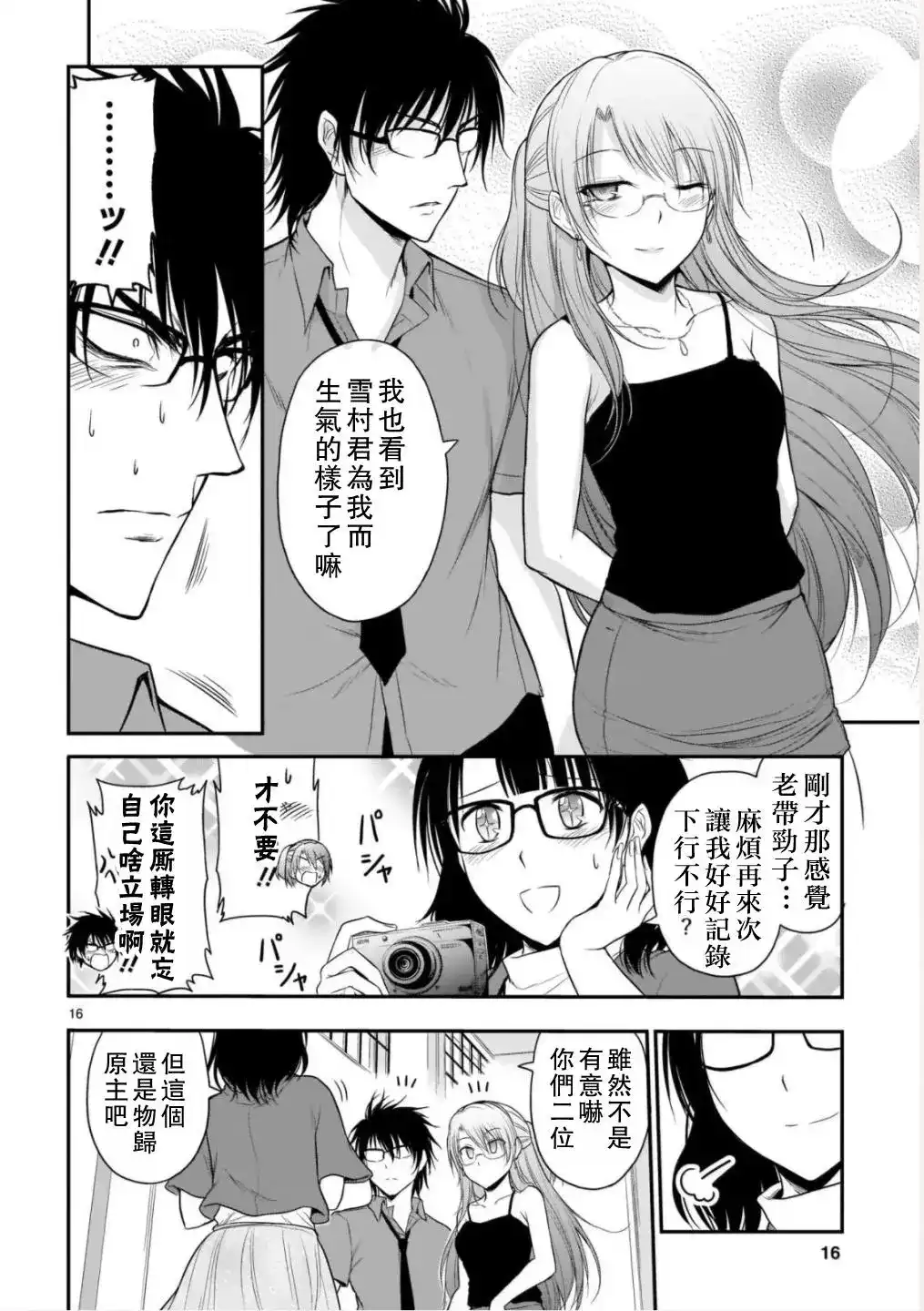 《理科生坠入情网，故尝试证明。》单话 第31话 第16页