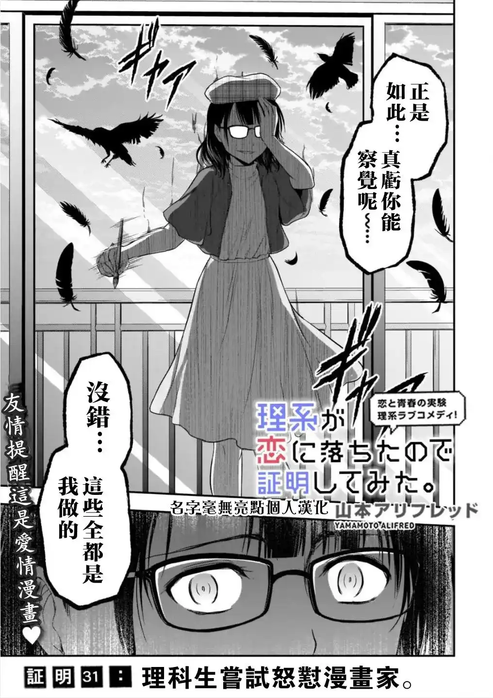 《理科生坠入情网，故尝试证明。》单话 第31话 第5页