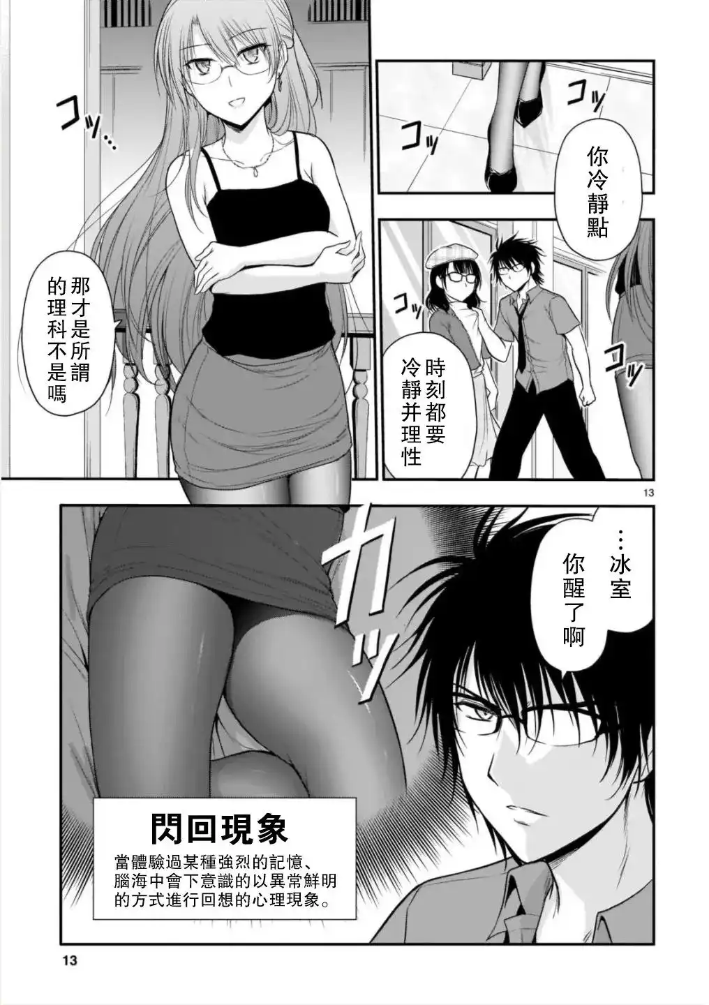 《理科生坠入情网，故尝试证明。》单话 第31话 第13页