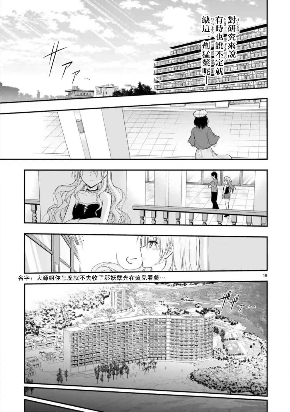 《理科生坠入情网，故尝试证明。》单话 第31话 第19页