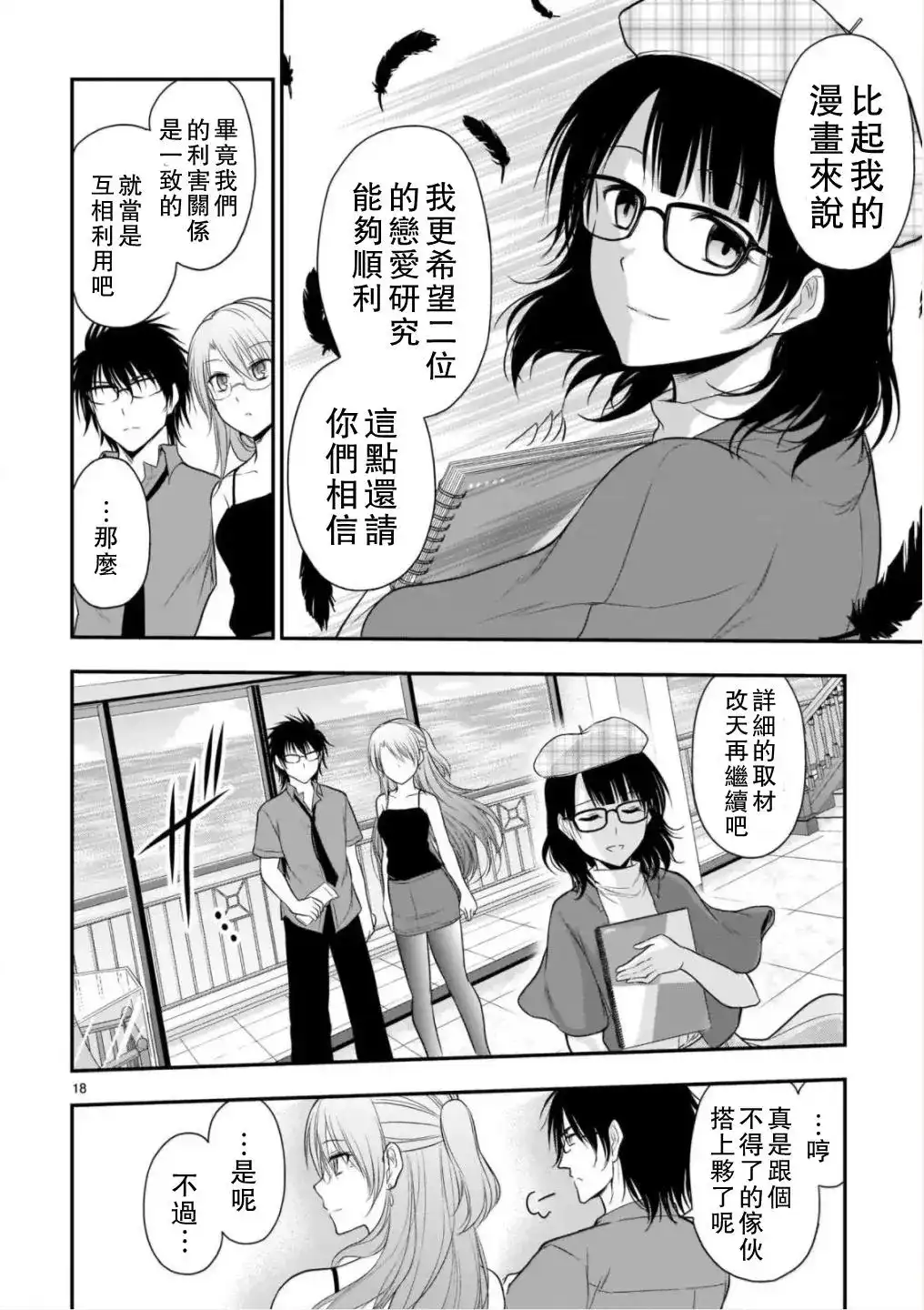 《理科生坠入情网，故尝试证明。》单话 第31话 第18页