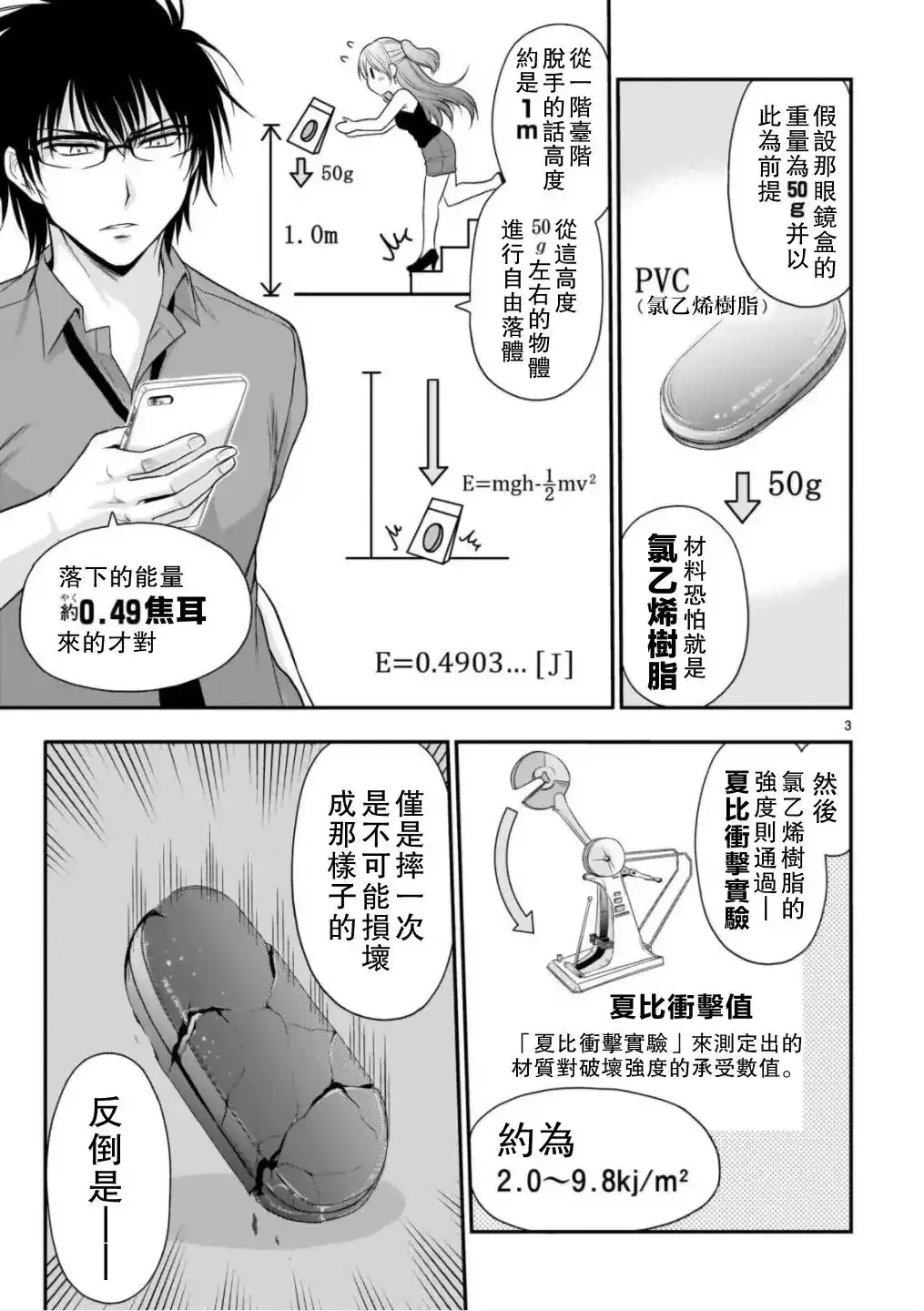 《理科生坠入情网，故尝试证明。》单话 第31话 第3页