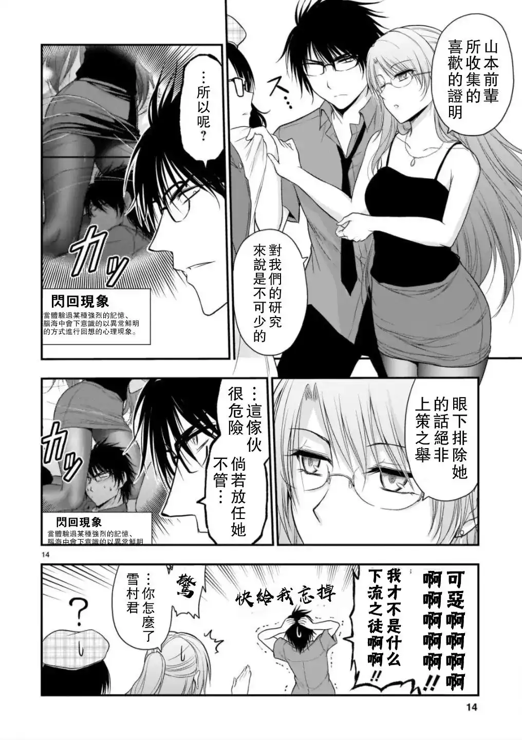 《理科生坠入情网，故尝试证明。》单话 第31话 第14页