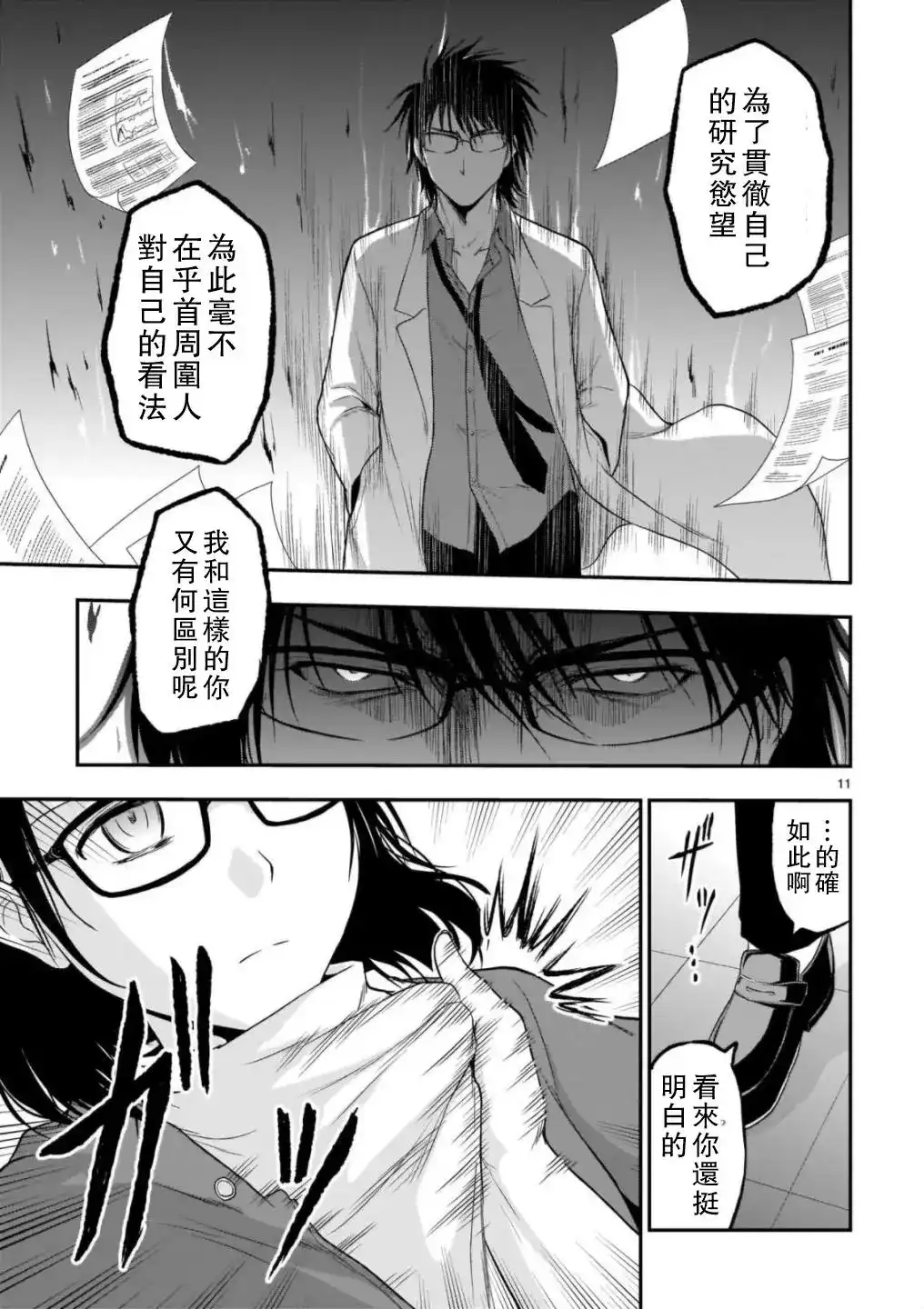 《理科生坠入情网，故尝试证明。》单话 第31话 第11页
