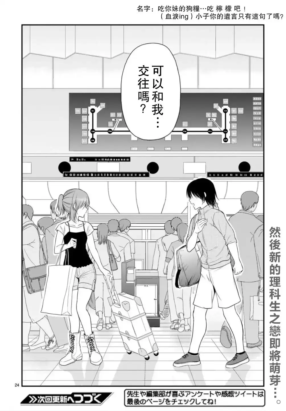 《理科生坠入情网，故尝试证明。》单话 第31话 第24页