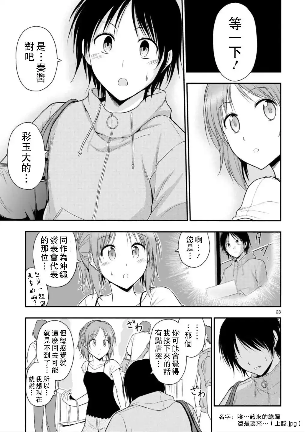 《理科生坠入情网，故尝试证明。》单话 第31话 第23页