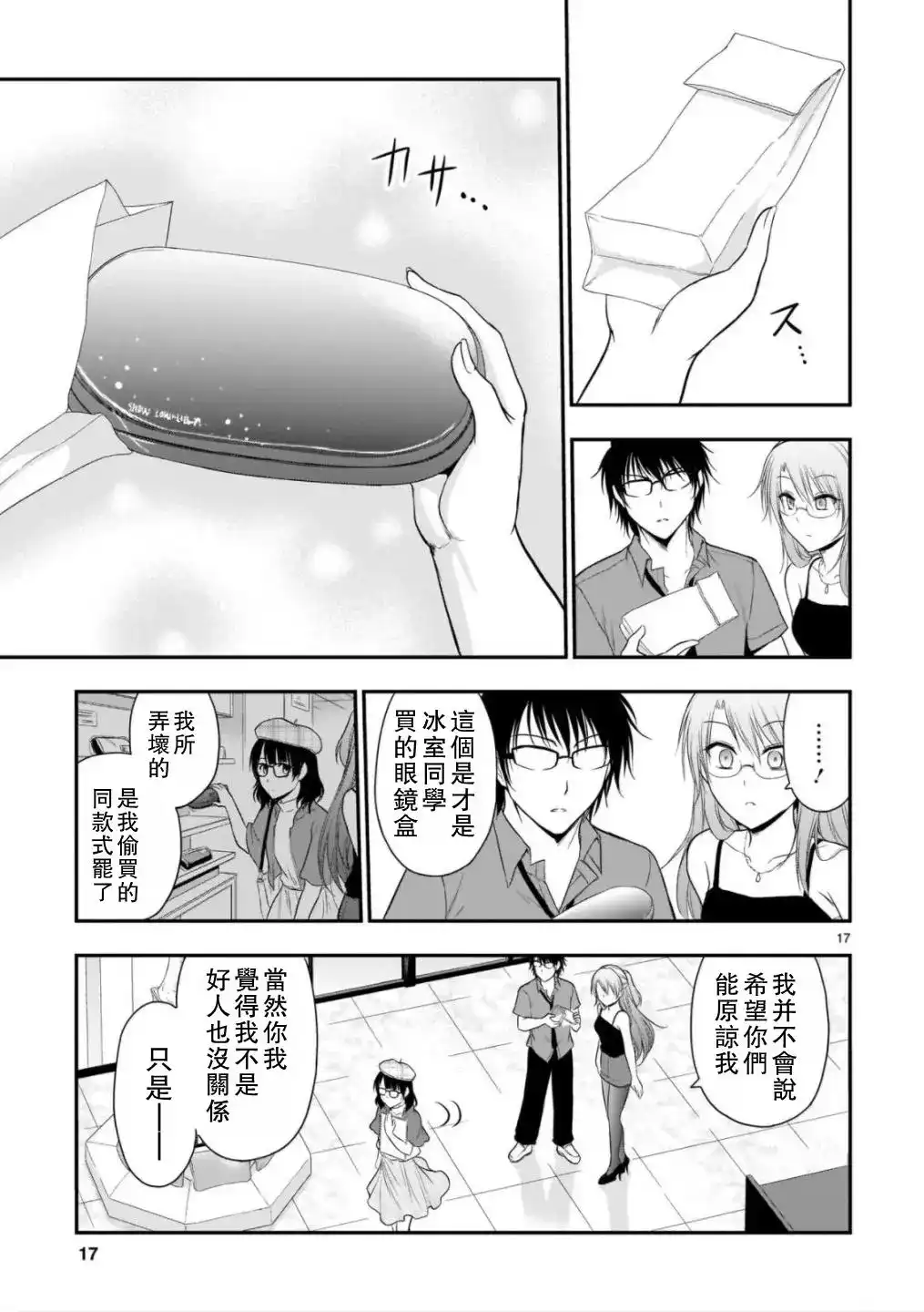 《理科生坠入情网，故尝试证明。》单话 第31话 第17页