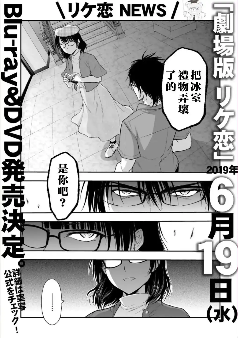 《理科生坠入情网，故尝试证明。》单话 第31话 第1页