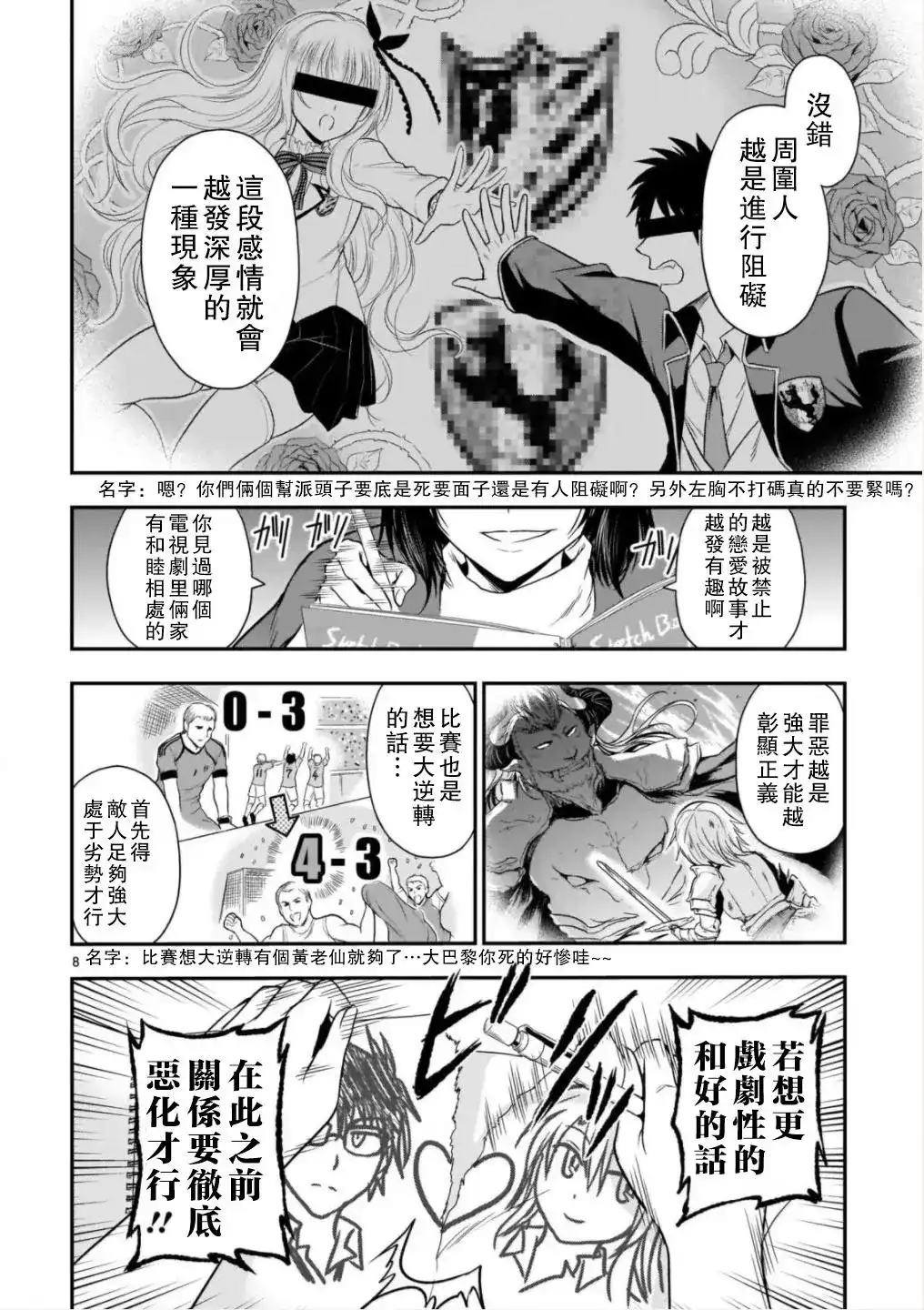 《理科生坠入情网，故尝试证明。》单话 第31话 第8页