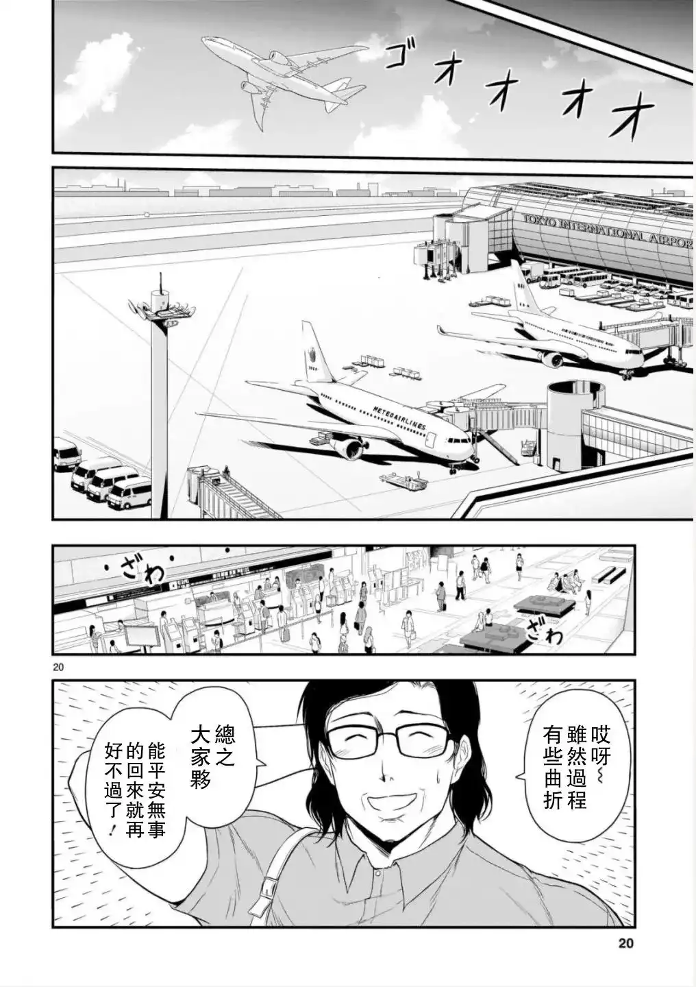 《理科生坠入情网，故尝试证明。》单话 第31话 第20页