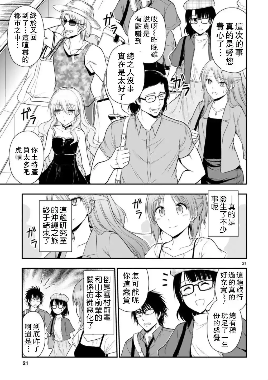《理科生坠入情网，故尝试证明。》单话 第31话 第21页