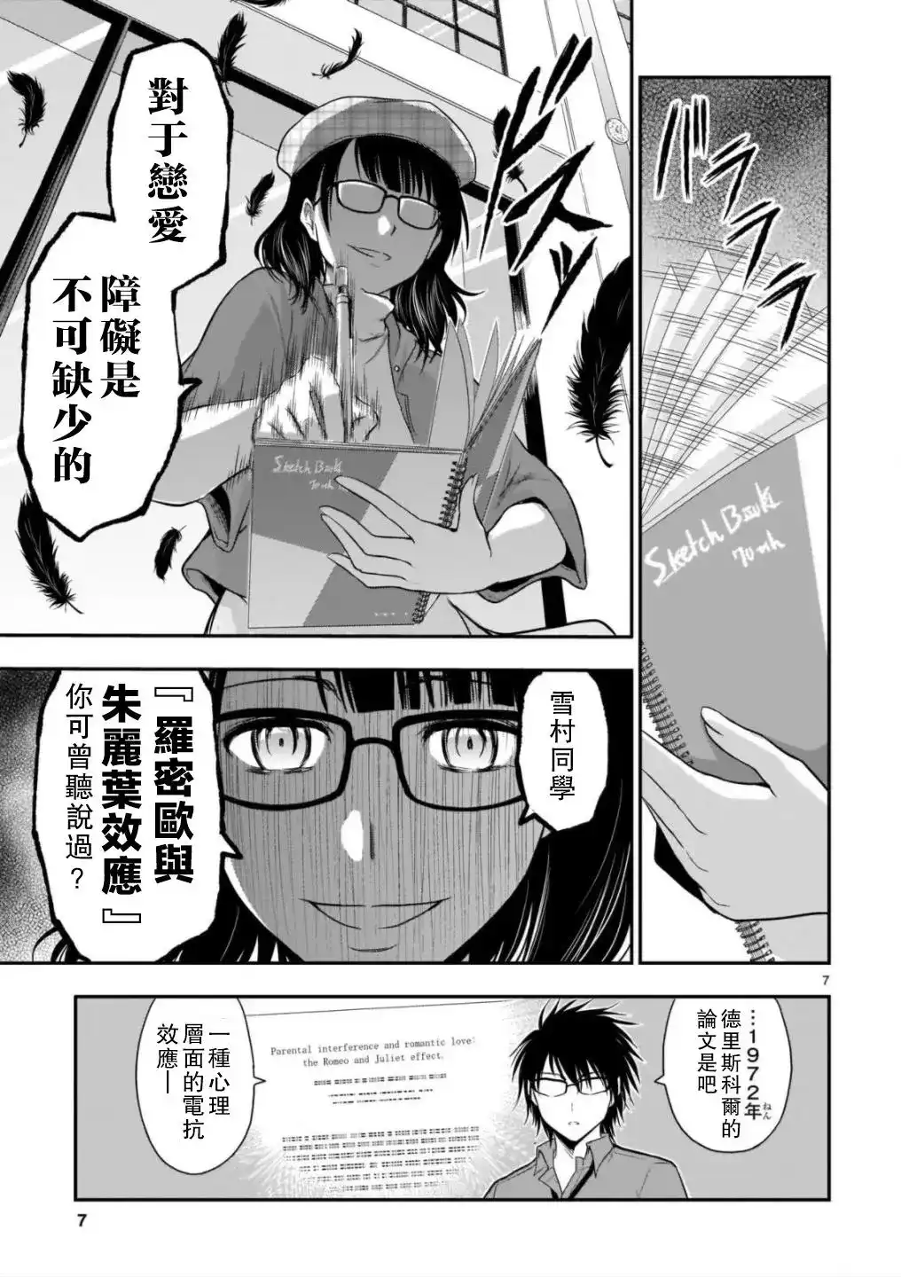 《理科生坠入情网，故尝试证明。》单话 第31话 第7页