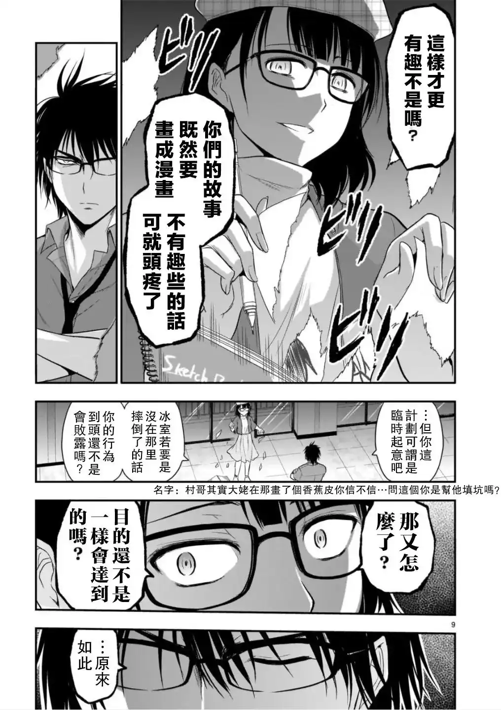 《理科生坠入情网，故尝试证明。》单话 第31话 第9页