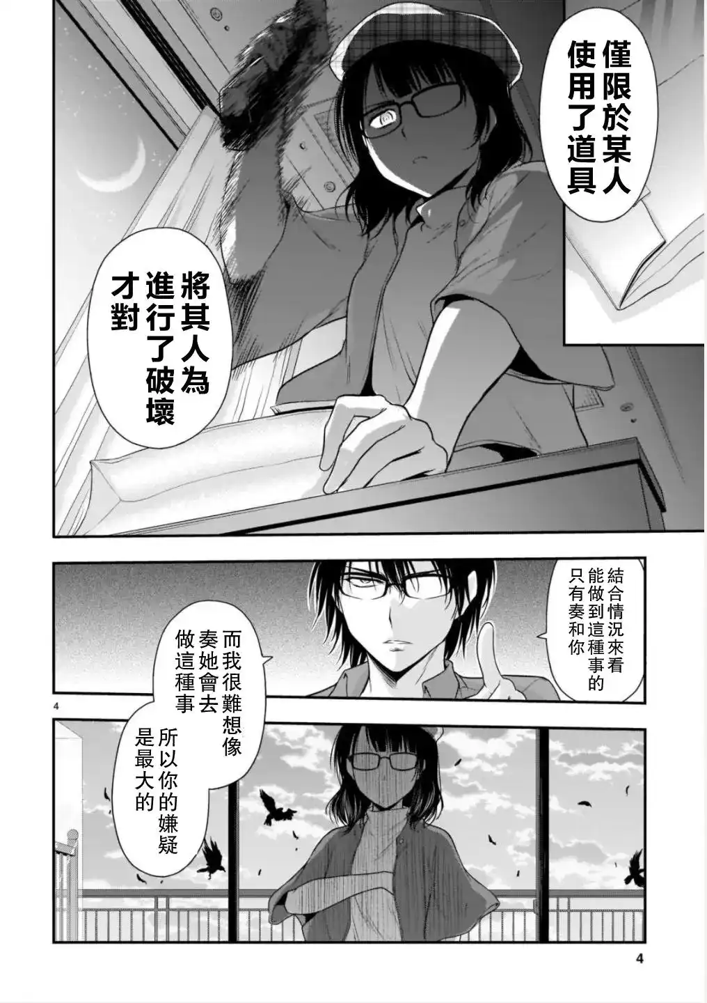 《理科生坠入情网，故尝试证明。》单话 第31话 第4页