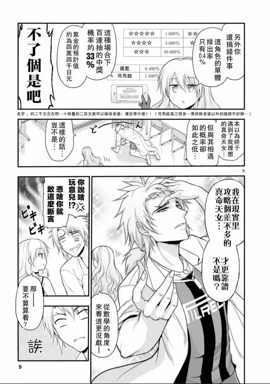 《理科生坠入情网，故尝试证明。》单话 第32话 第9页