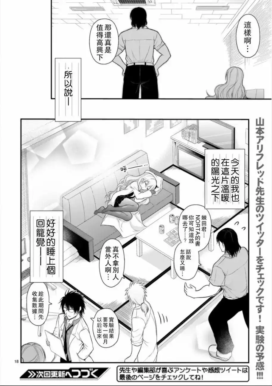 《理科生坠入情网，故尝试证明。》单话 第32话 第18页