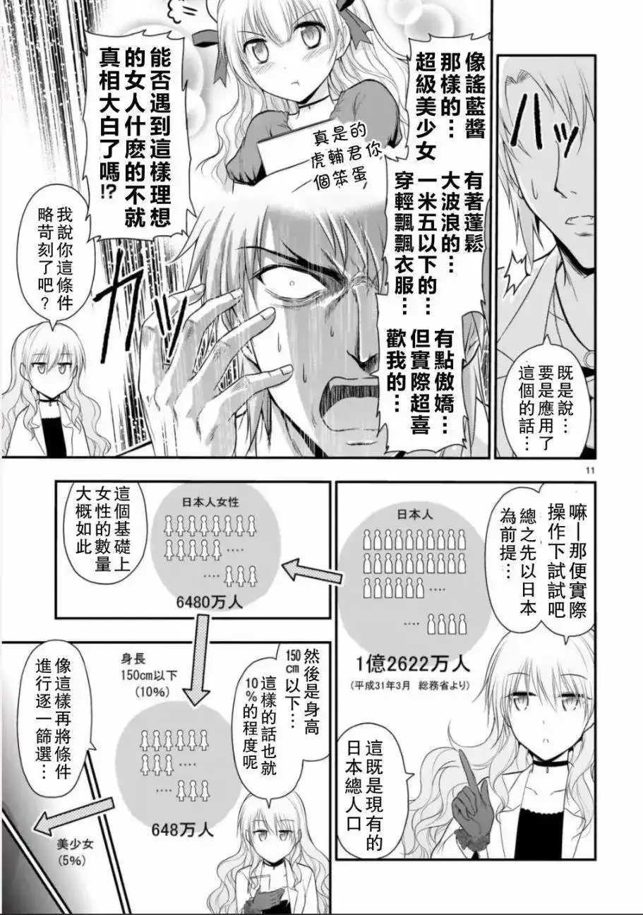 《理科生坠入情网，故尝试证明。》单话 第32话 第11页