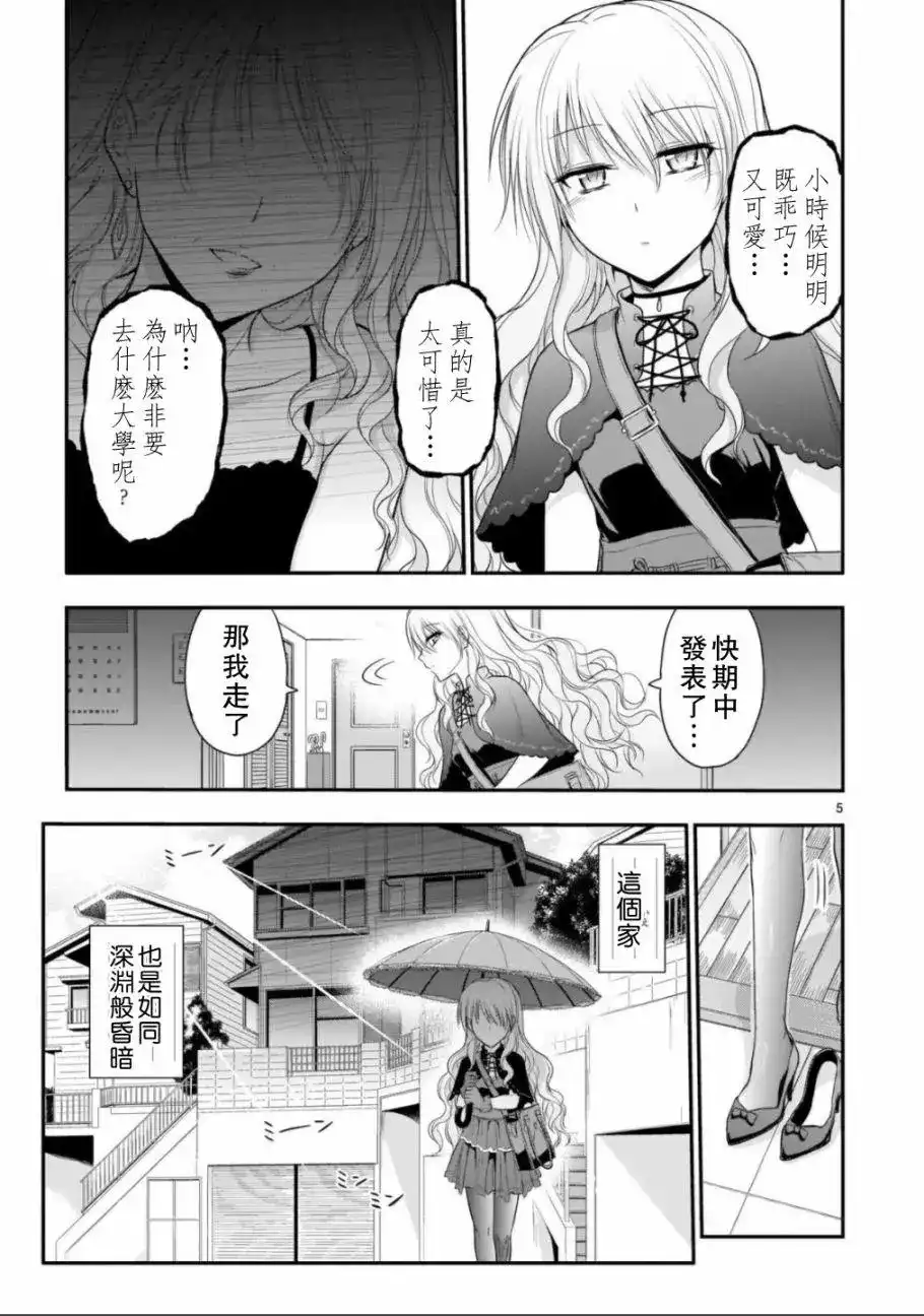 《理科生坠入情网，故尝试证明。》单话 第32话 第5页