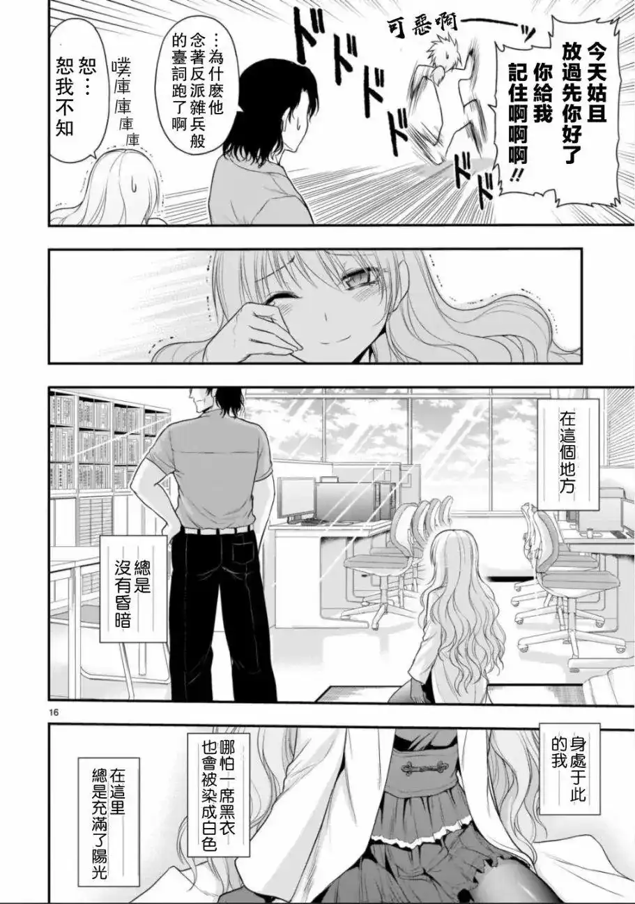 《理科生坠入情网，故尝试证明。》单话 第32话 第16页