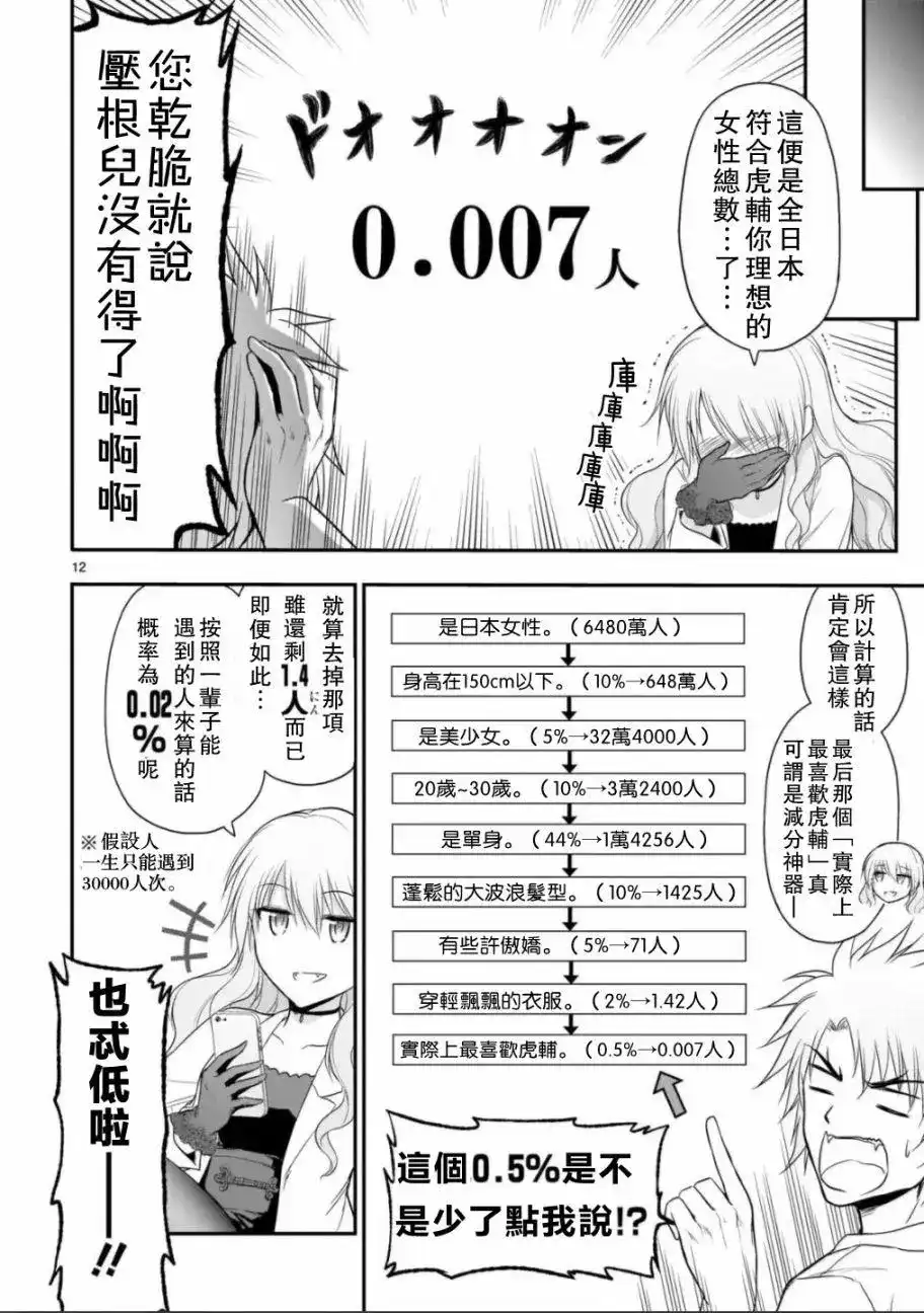 《理科生坠入情网，故尝试证明。》单话 第32话 第12页