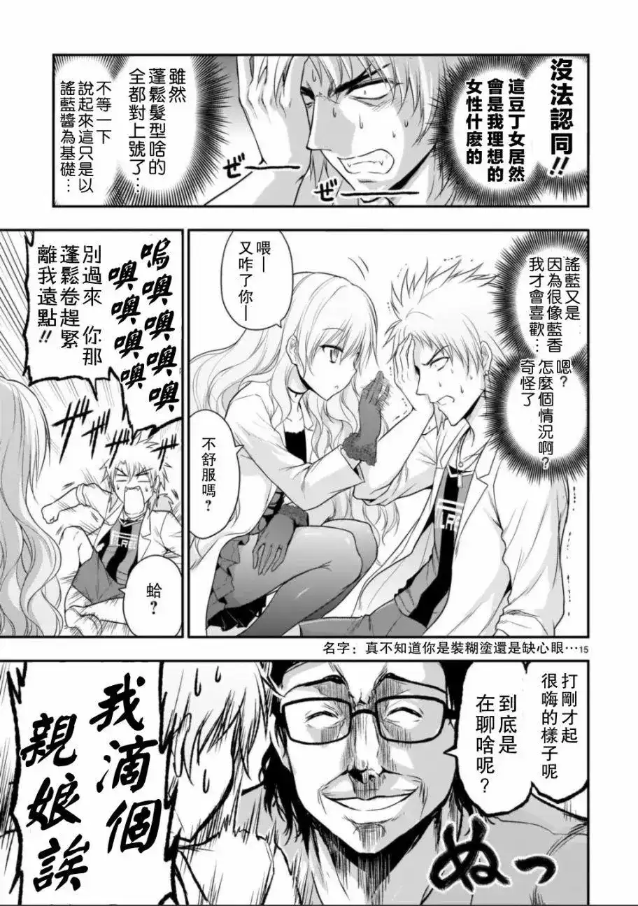 《理科生坠入情网，故尝试证明。》单话 第32话 第15页