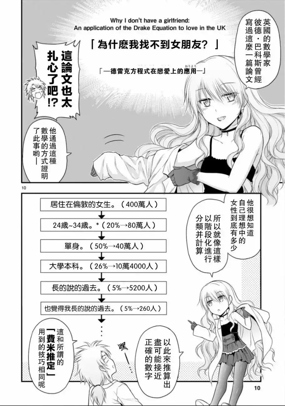 《理科生坠入情网，故尝试证明。》单话 第32话 第10页