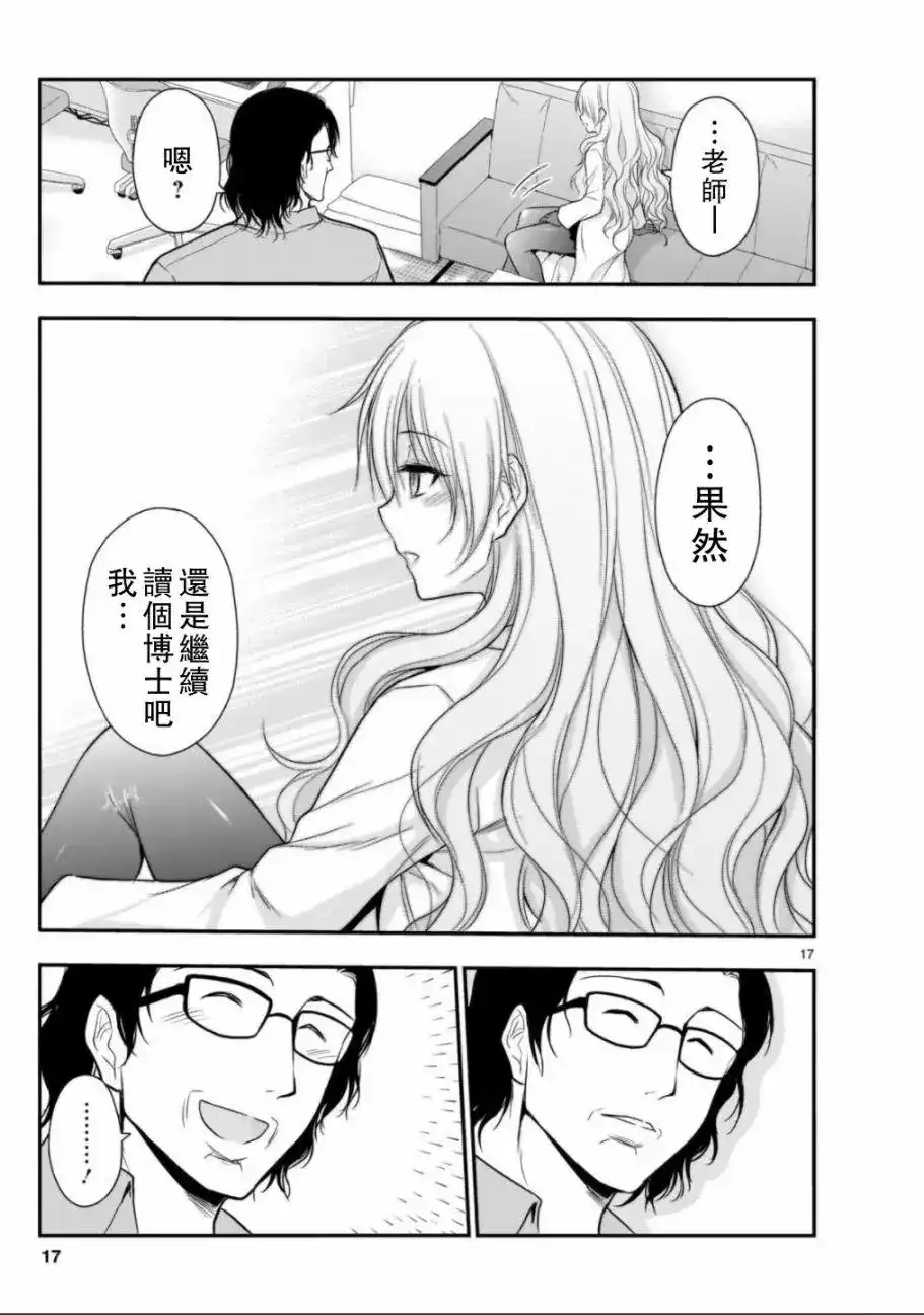 《理科生坠入情网，故尝试证明。》单话 第32话 第17页