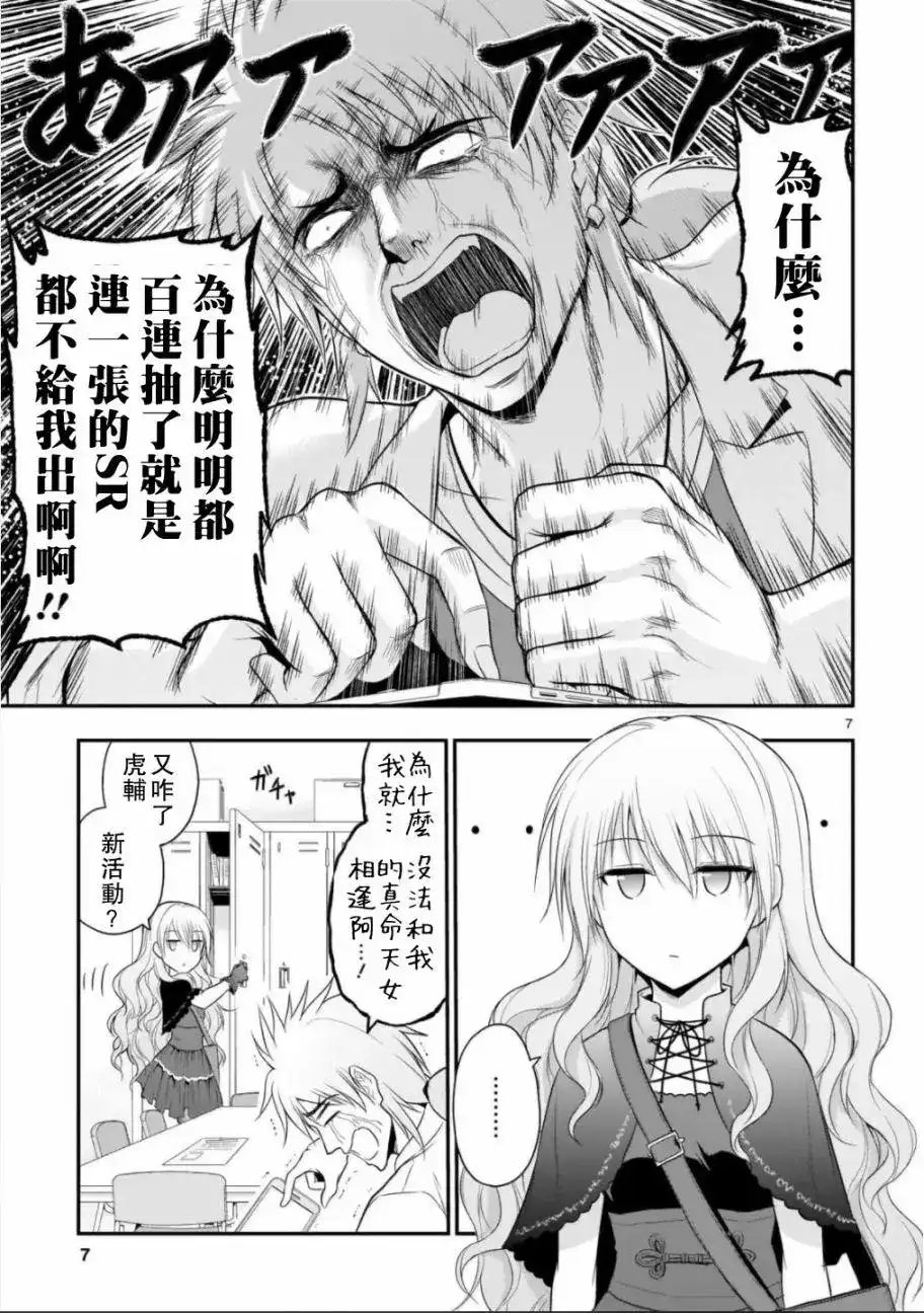 《理科生坠入情网，故尝试证明。》单话 第32话 第7页