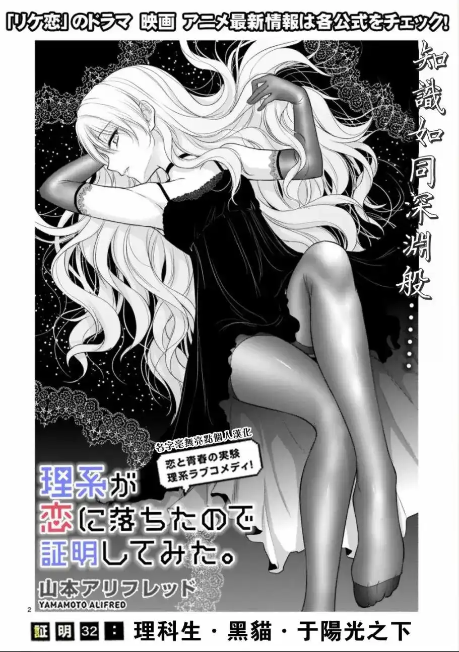 《理科生坠入情网，故尝试证明。》单话 第32话 第2页
