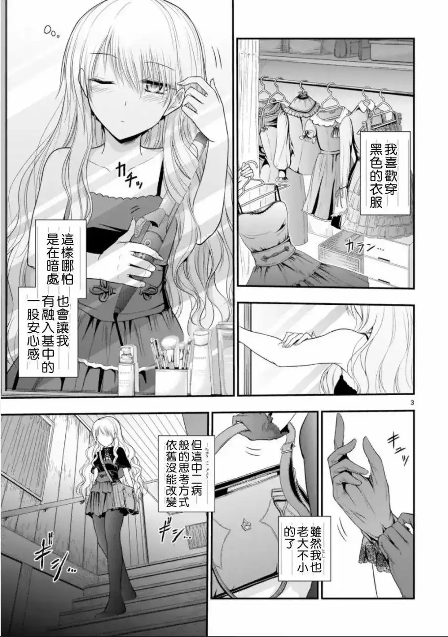 《理科生坠入情网，故尝试证明。》单话 第32话 第3页