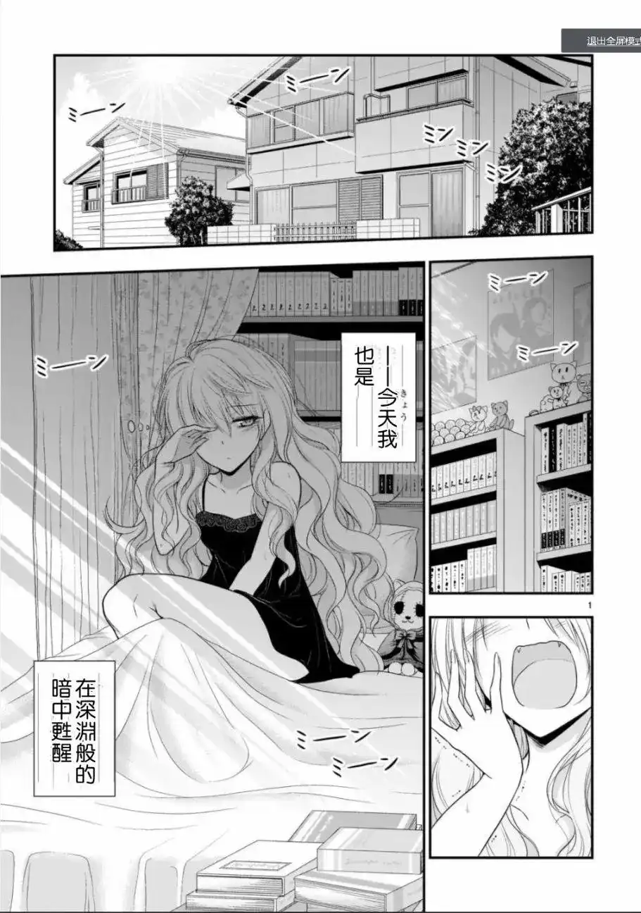 《理科生坠入情网，故尝试证明。》单话 第32话 第1页