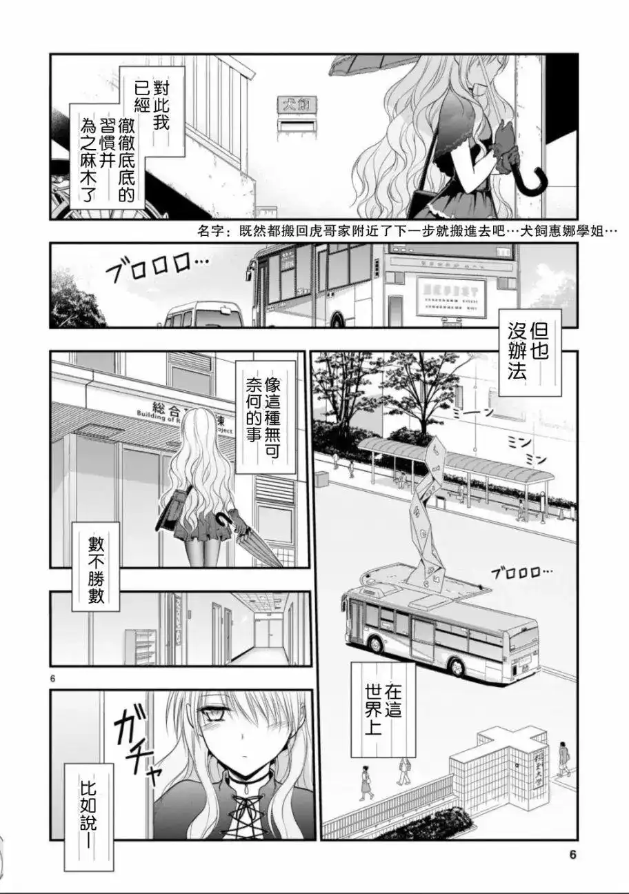 《理科生坠入情网，故尝试证明。》单话 第32话 第6页