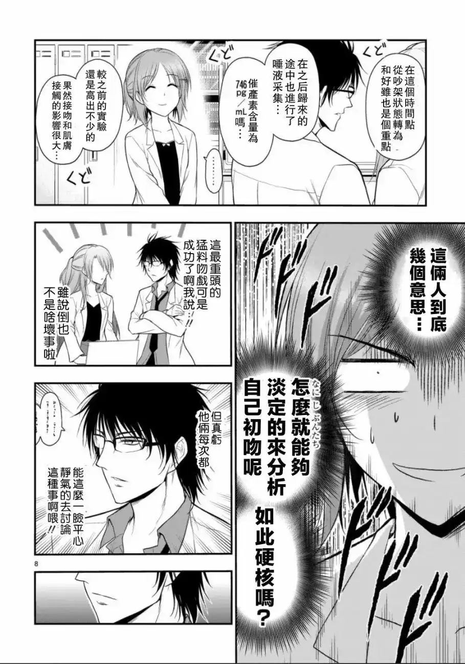 《理科生坠入情网，故尝试证明。》单话 第33话 第8页