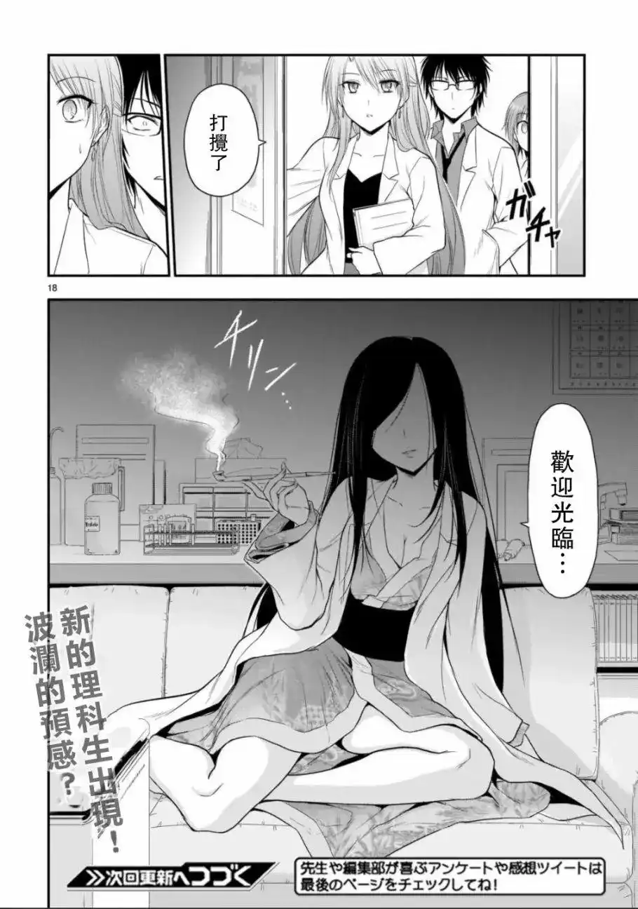《理科生坠入情网，故尝试证明。》单话 第33话 第18页