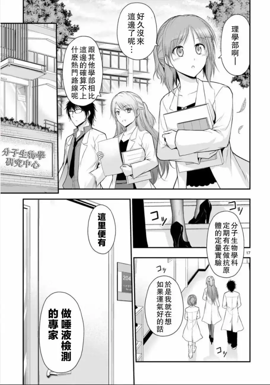 《理科生坠入情网，故尝试证明。》单话 第33话 第17页