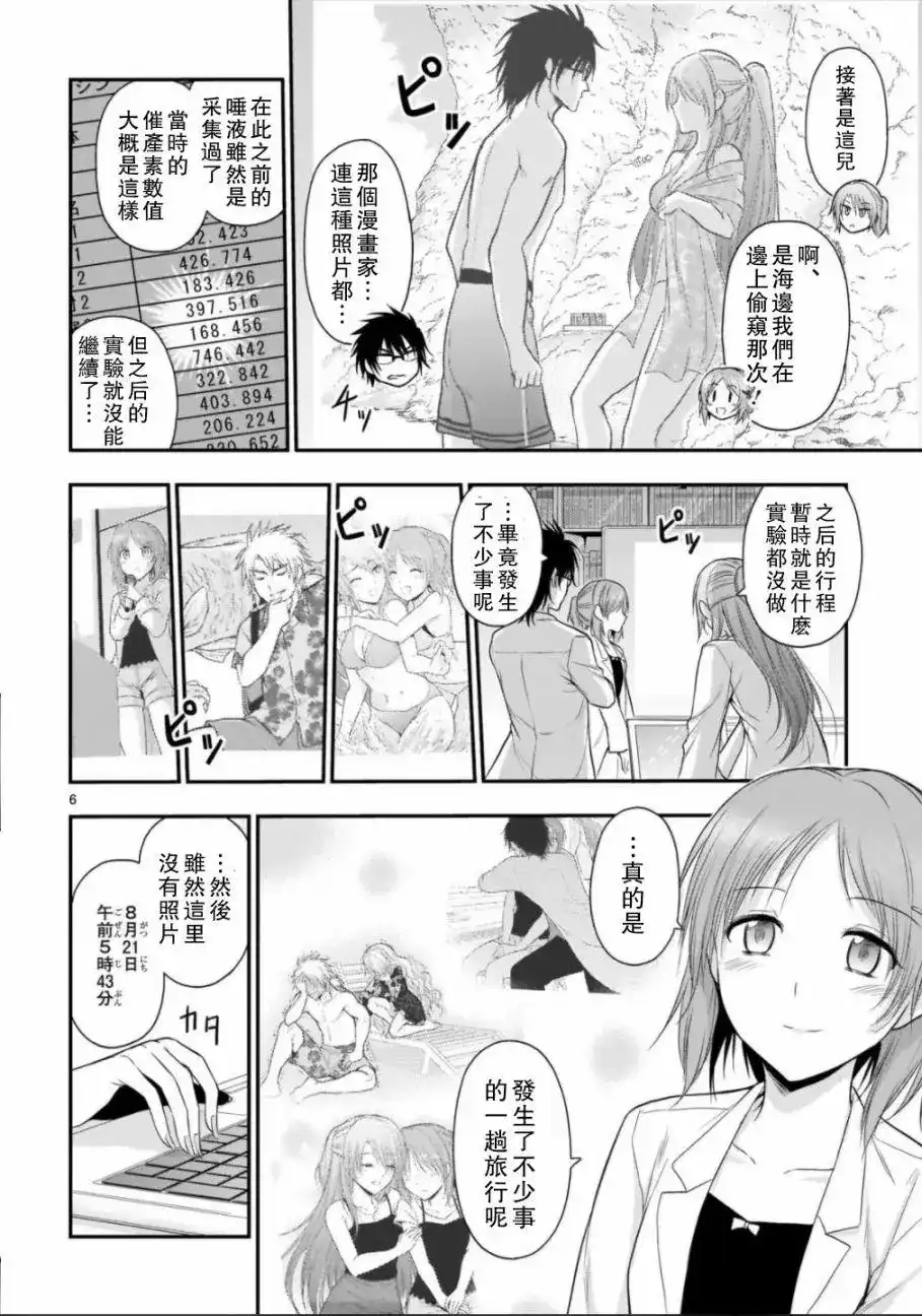 《理科生坠入情网，故尝试证明。》单话 第33话 第6页