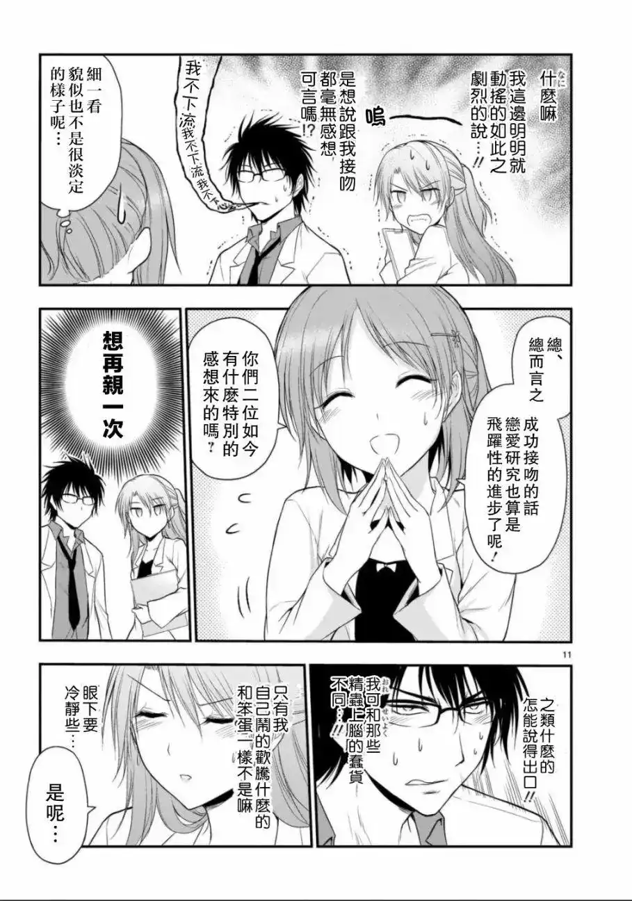 《理科生坠入情网，故尝试证明。》单话 第33话 第11页