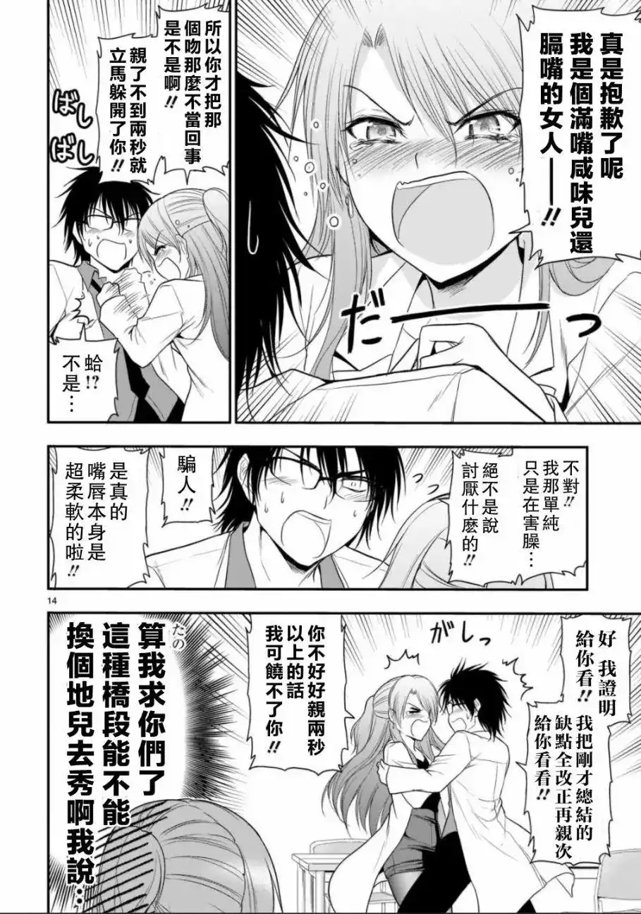 《理科生坠入情网，故尝试证明。》单话 第33话 第14页