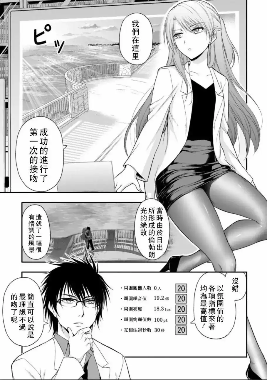 《理科生坠入情网，故尝试证明。》单话 第33话 第7页