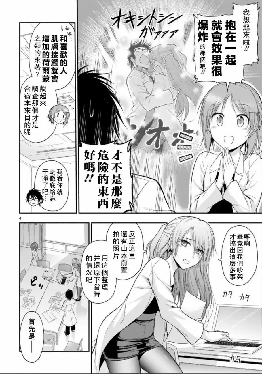 《理科生坠入情网，故尝试证明。》单话 第33话 第4页