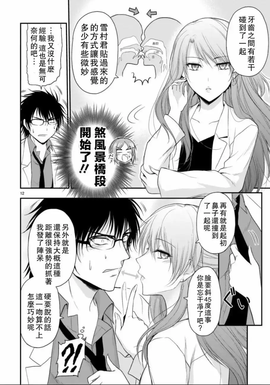 《理科生坠入情网，故尝试证明。》单话 第33话 第12页
