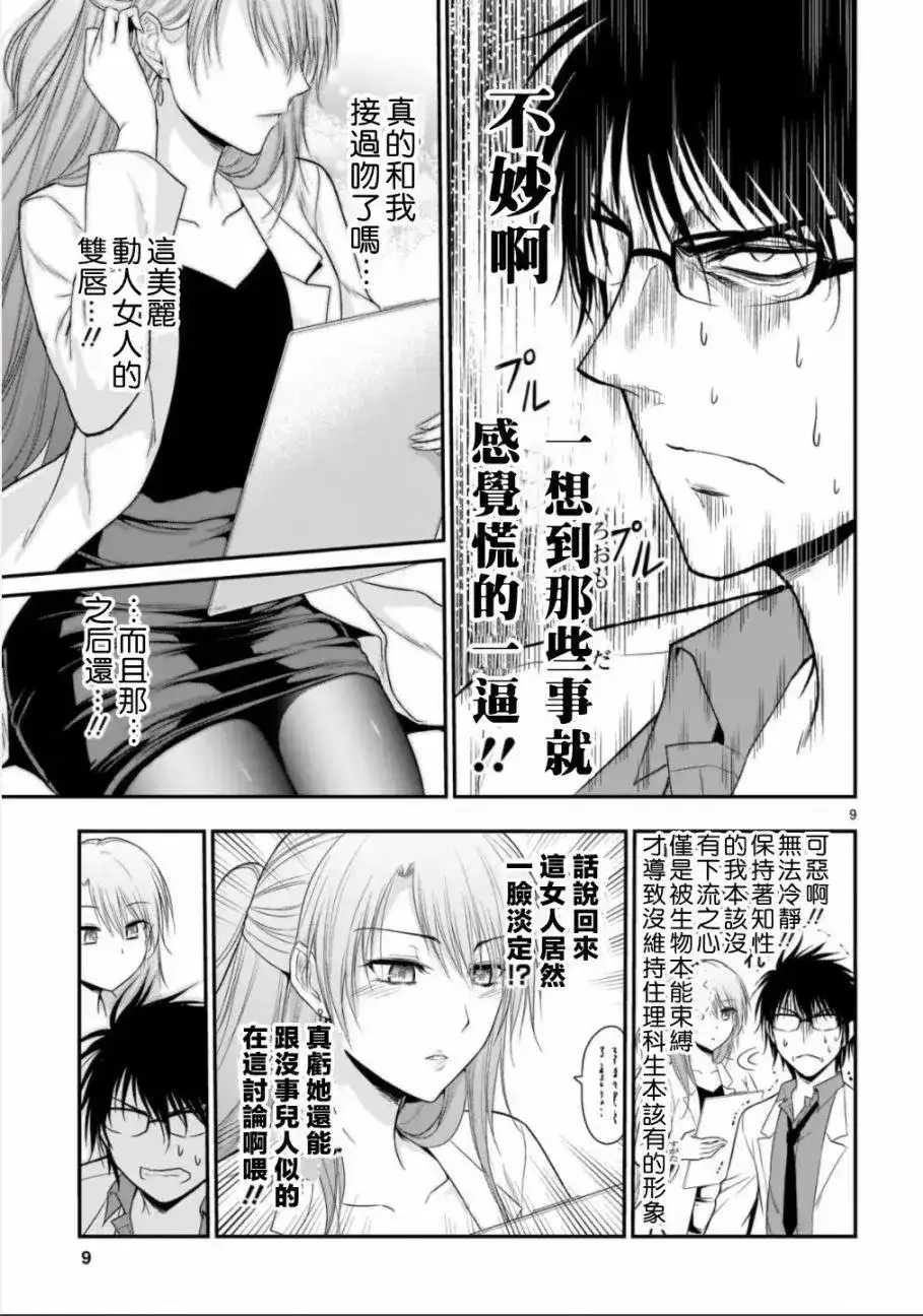 《理科生坠入情网，故尝试证明。》单话 第33话 第9页