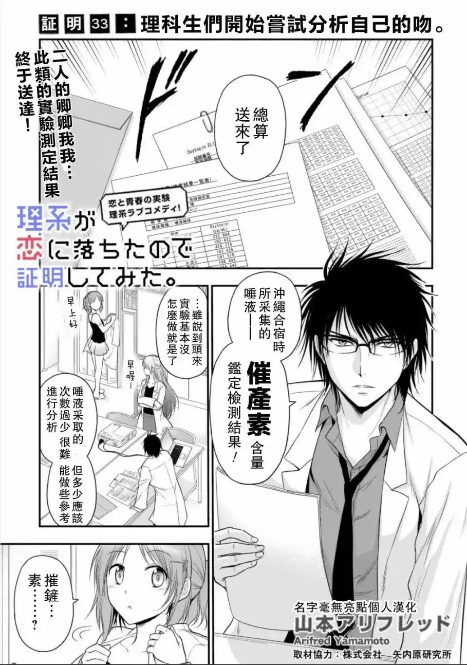 《理科生坠入情网，故尝试证明。》单话 第33话 第3页