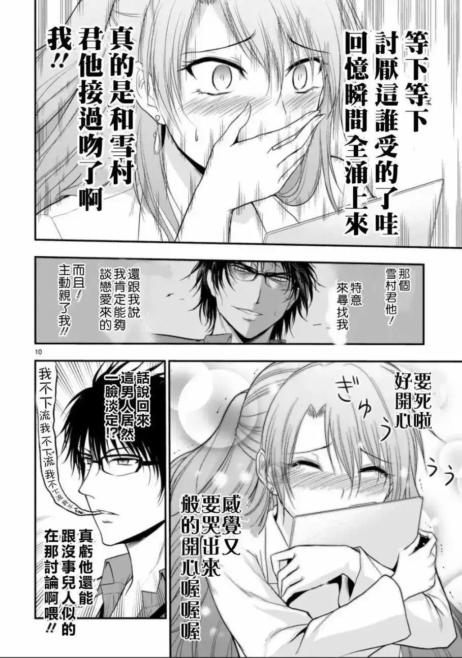 《理科生坠入情网，故尝试证明。》单话 第33话 第10页
