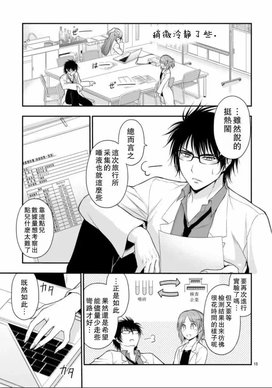 《理科生坠入情网，故尝试证明。》单话 第33话 第15页
