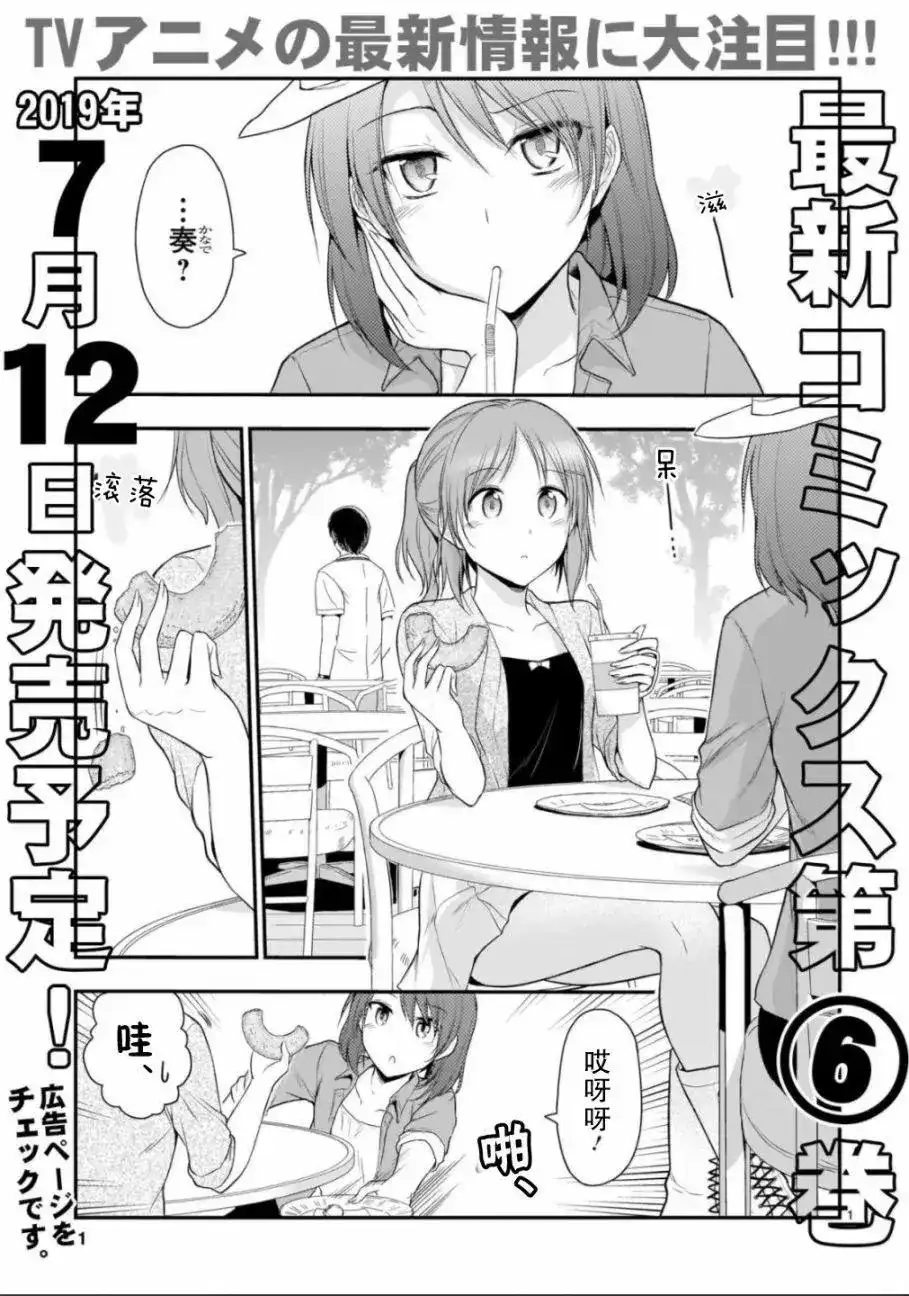 《理科生坠入情网，故尝试证明。》单话 第33话 第1页