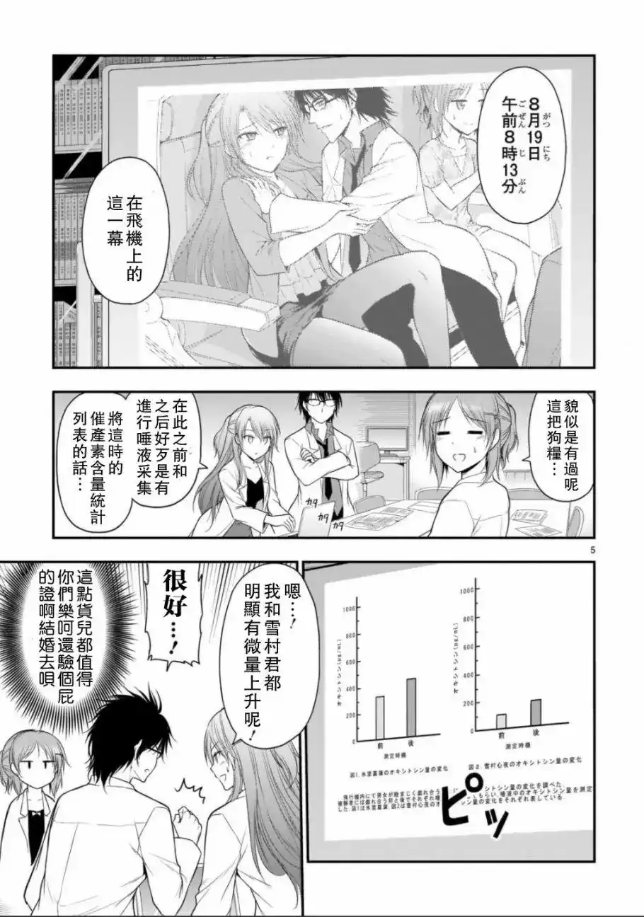 《理科生坠入情网，故尝试证明。》单话 第33话 第5页
