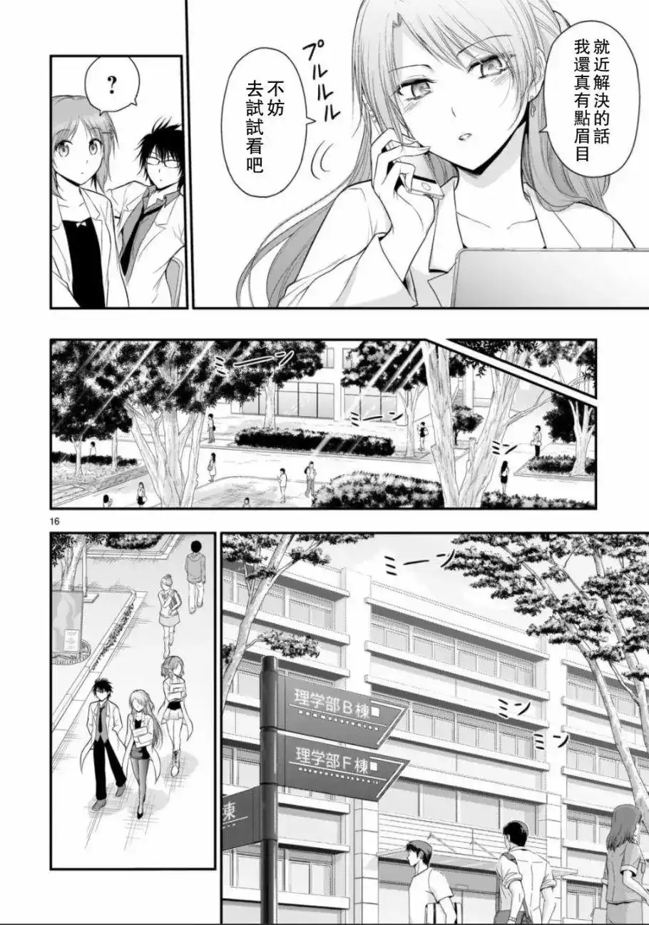 《理科生坠入情网，故尝试证明。》单话 第33话 第16页