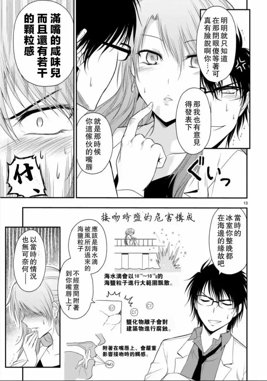 《理科生坠入情网，故尝试证明。》单话 第33话 第13页