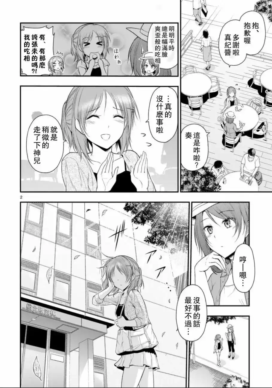 《理科生坠入情网，故尝试证明。》单话 第33话 第2页